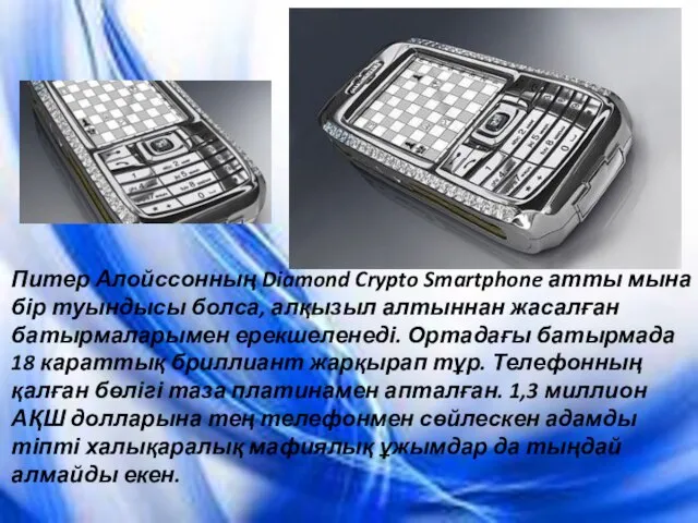 Питер Алойссонның Diamond Crypto Smartphone атты мына бір туындысы болса, алқызыл