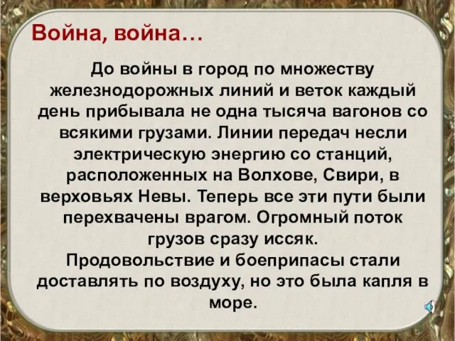 До войны в город по множеству железнодорожных линий и веток каждый