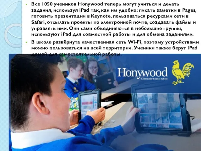 Все 1050 учеников Honywood теперь могут учиться и делать задания, используя