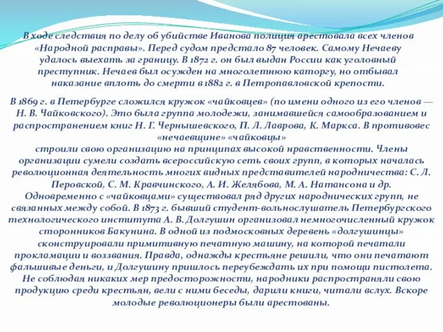 В ходе следствия по делу об убийстве Иванова полиция арестовала всех