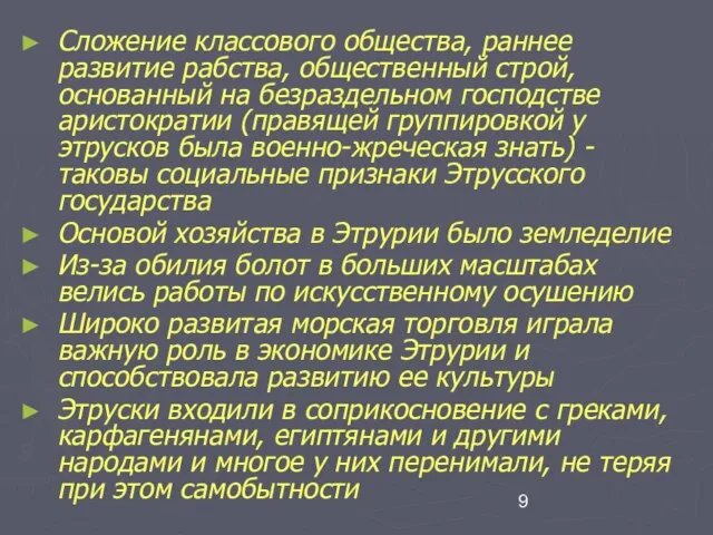 Сложение классового общества, раннее развитие рабства, общественный строй, основанный на безраздельном