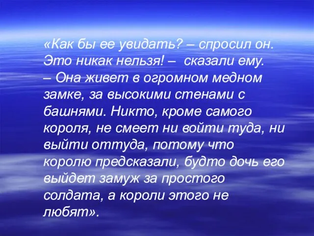 «Как бы ее увидать? – спросил он. Это никак нельзя! –