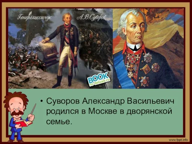 Суворов Александр Васильевич родился в Москве в дворянской семье.