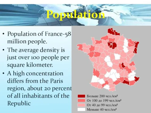 Population Population of France-58 million people. The average density is just