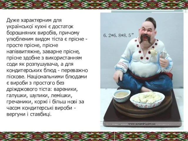 Дуже характерним для української кухні є достаток борошняних виробів, причому улюбленим