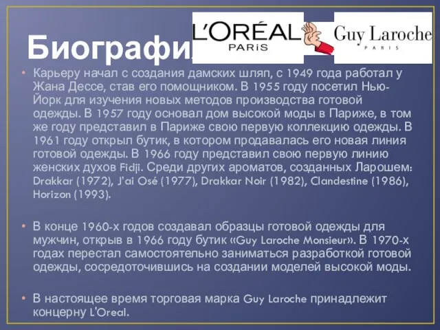 Биография Карьеру начал с создания дамских шляп, с 1949 года работал