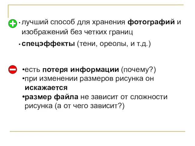 лучший способ для хранения фотографий и изображений без четких границ спецэффекты