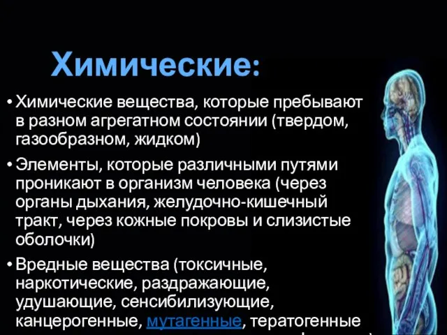 Химические вещества, которые пребывают в разном агрегатном состоянии (твердом, газообразном, жидком)