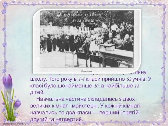 У 1962 році в Торках збудували нову цегляну школу. Того року