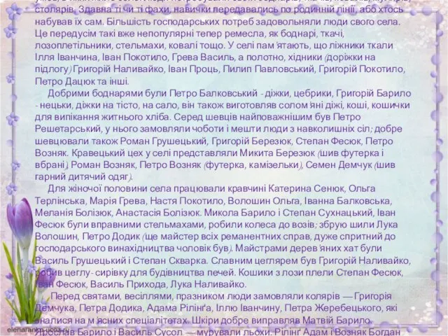 СІЛЬСЬКІ УМІЛЬЦІ Торки завжди славилися майстрами. Потреба в майстрах випливала з