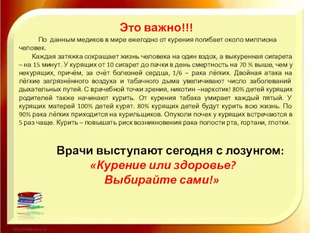 Это важно!!! По данным медиков в мире ежегодно от курения погибает