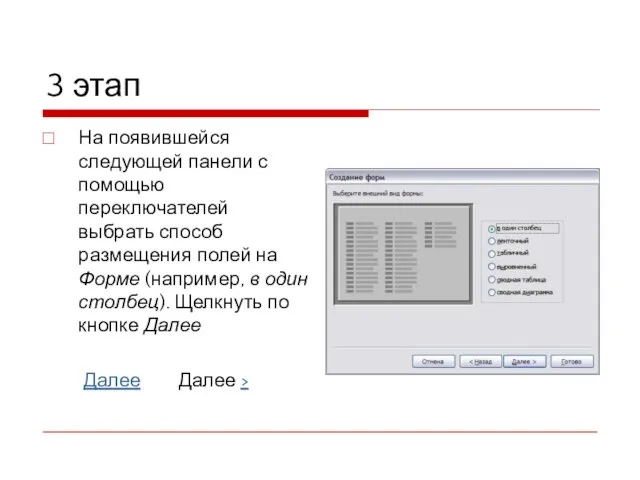 3 этап На появившейся следующей панели с помощью переключателей выбрать способ