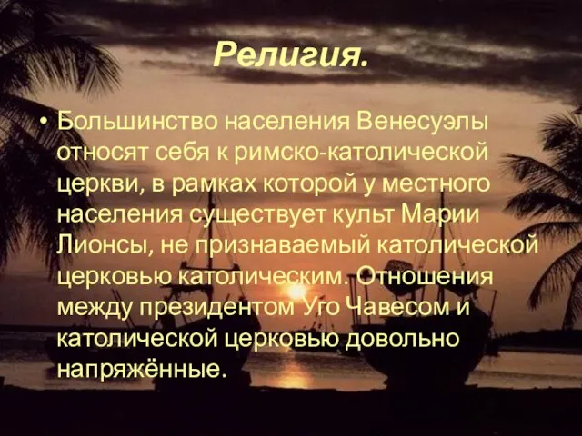 Религия. Большинство населения Венесуэлы относят себя к римско-католической церкви, в рамках