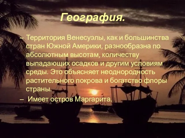 География. Территория Венесуэлы, как и большинства стран Южной Америки, разнообразна по