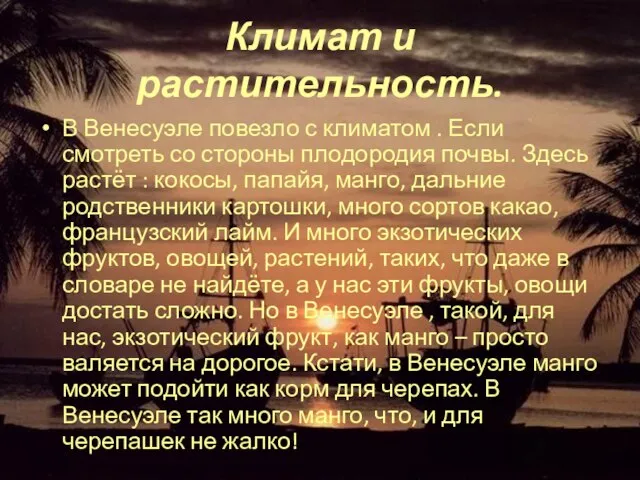 Климат и растительность. В Венесуэле повезло с климатом . Если смотреть