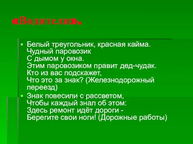 «Водители». Белый треугольник, красная кайма. Чудный паровозик С дымом у окна.