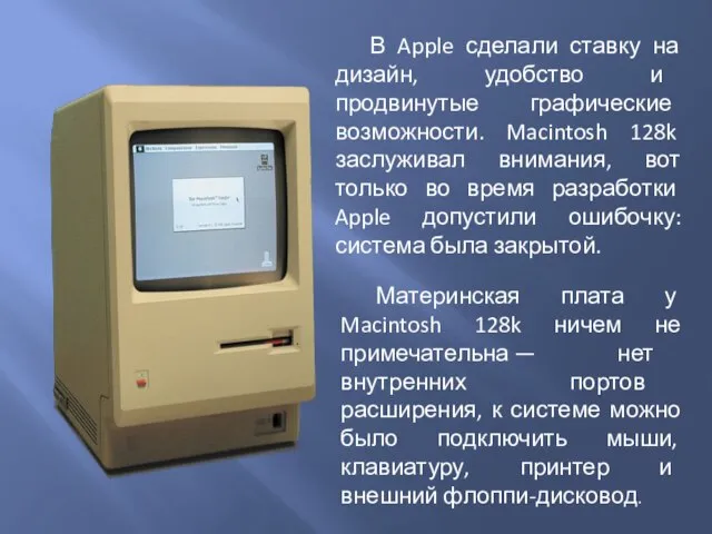 В Apple сделали ставку на дизайн, удобство и продвинутые графические возможности.