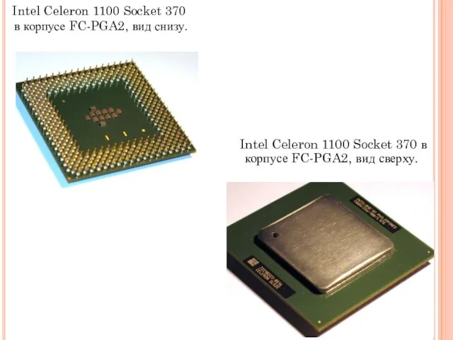 Intel Celeron 1100 Socket 370 в корпусе FC-PGA2, вид сверху. Intel