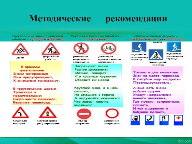 Методические рекомендации