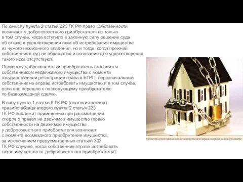 По смыслу пункта 2 статьи 223 ГК РФ право собственности возникает