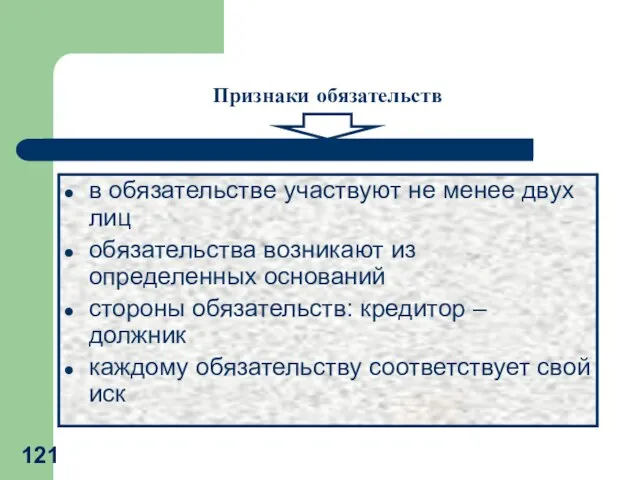 в обязательстве участвуют не менее двух лиц обязательства возникают из определенных