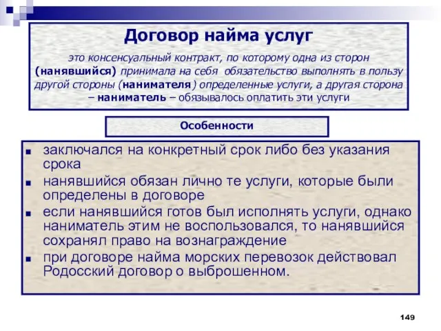 заключался на конкретный срок либо без указания срока нанявшийся обязан лично