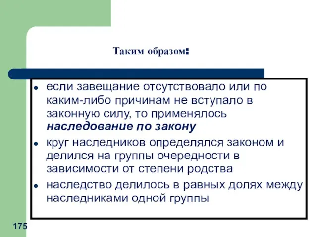 если завещание отсутствовало или по каким-либо причинам не вступало в законную