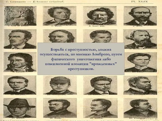 Борьба с преступностью, должна осуществляться, по мнению Ломброзо, путем физического уничтожения либо пожизненной изоляции "врожденных" преступников.