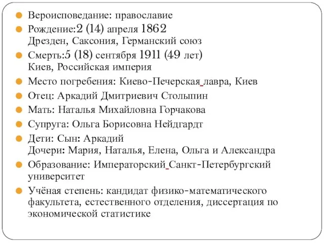 Вероисповедание: православие Рождение:2 (14) апреля 1862 Дрезден, Саксония, Германский союз Смерть:5