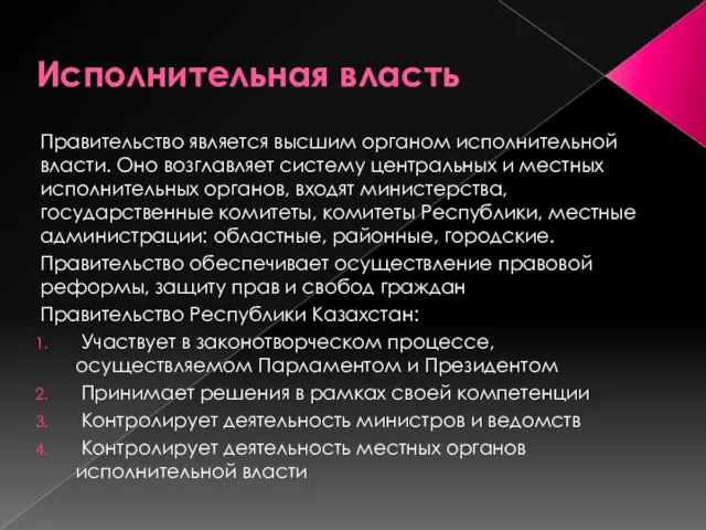 Исполнительная власть Правительство является высшим органом исполнительной власти. Оно возглавляет систему