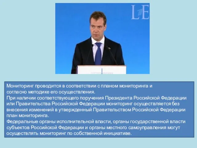 Мониторинг проводится в соответствии с планом мониторинга и согласно методике его