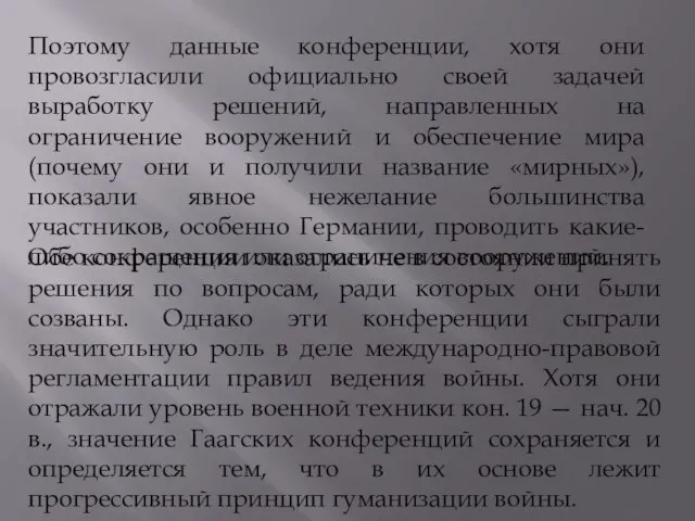 Обе конференции оказались не в состоянии принять решения по вопросам, ради