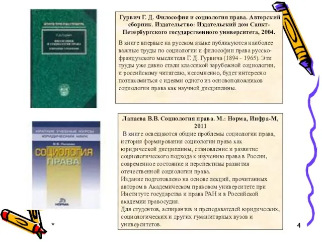 * Гурвич Г. Д. Философия и социология права. Авторский сборник. Издательство: