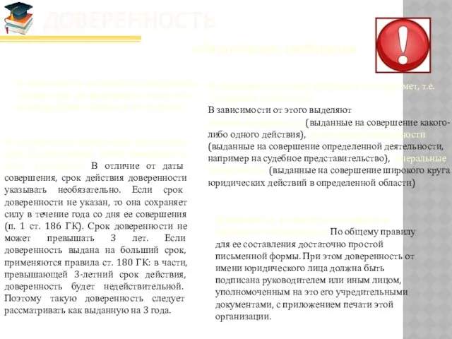 Доверенность обязательные требования В доверенности должно быть определенно указано лицо, ее