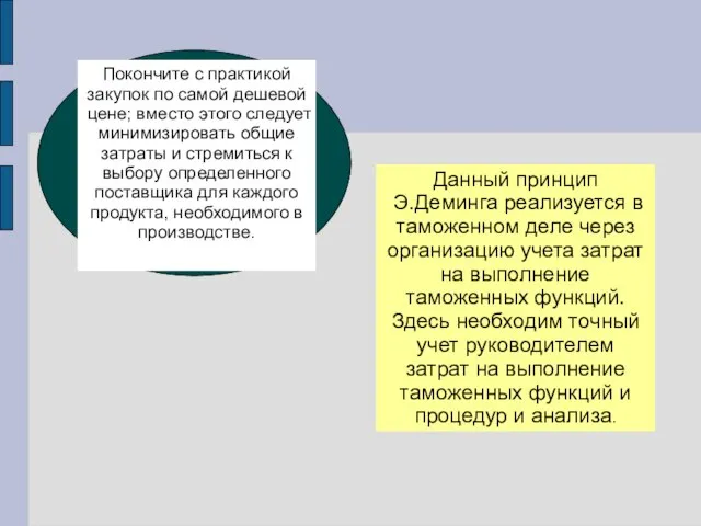 Покончите с практикой закупок по самой дешевой цене; вместо этого следует