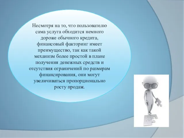 Несмотря на то, что пользователю сама услуга обходится немного дороже обычного