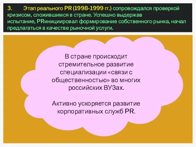 В стране происходит стремительное развитие специализации «связи с общественностью» во многих