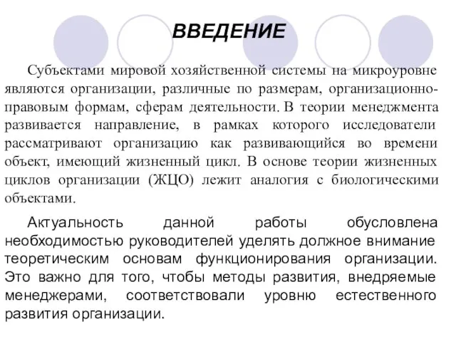 Актуальность данной работы обусловлена необходимостью руководителей уделять должное внимание теоретическим основам