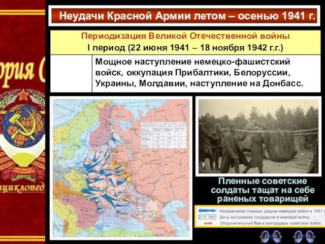 Неудачи Красной Армии летом – осенью 1941 г. Пленные советские солдаты тащат на себе раненых товарищей