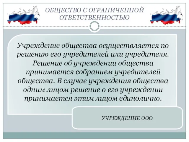 могут совершать различные сделки с имуществом, создавать предприятия, учреждения, организации, решать