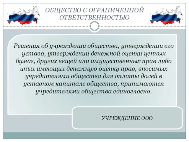 могут совершать различные сделки с имуществом, создавать предприятия, учреждения, организации, решать