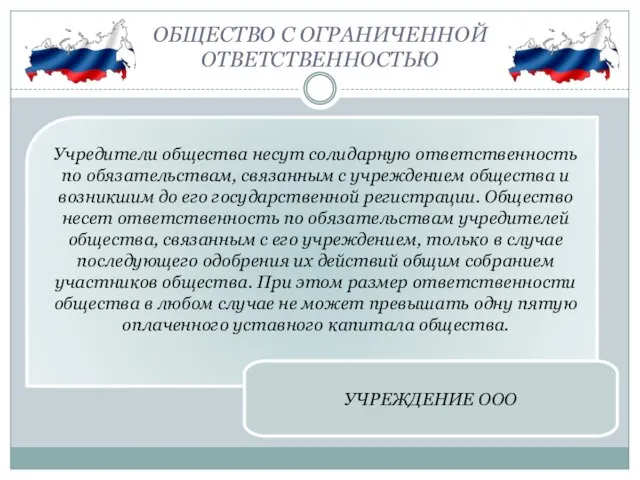 могут совершать различные сделки с имуществом, создавать предприятия, учреждения, организации, решать