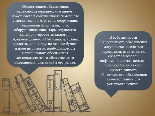 Общественное объединение, являющееся юридическим лицом, может иметь в собственности земельные участки,