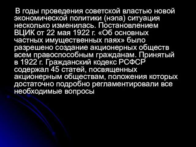 В годы проведения советской властью новой экономической политики (нэпа) ситуация несколько