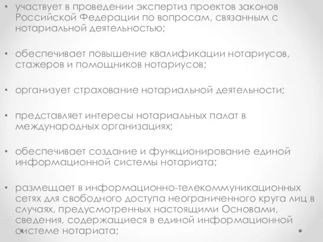 участвует в проведении экспертиз проектов законов Российской Федерации по вопросам, связанным