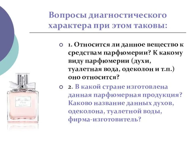 Вопросы диагностического характера при этом таковы: 1. Относится ли данное вещество