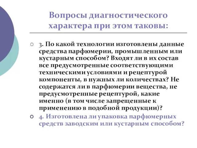 Вопросы диагностического характера при этом таковы: 3. По какой технологии изготовлены