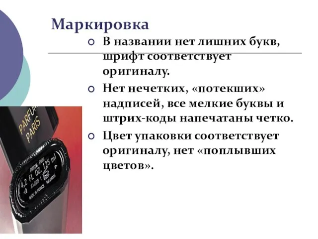 Маркировка В названии нет лишних букв, шрифт соответствует оригиналу. Нет нечетких,