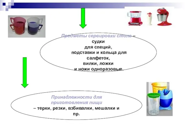 Предметы сервировки стола – судки для специй, подставки и кольца для