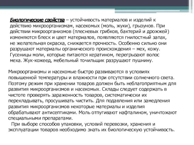 Микроорганизмы и насекомые быстро развиваются в условиях повышенной температуры и влажности